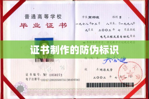 印江证书制作的防伪标识