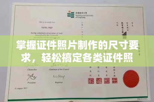 印江掌握证件照片制作的尺寸要求，轻松搞定各类证件照