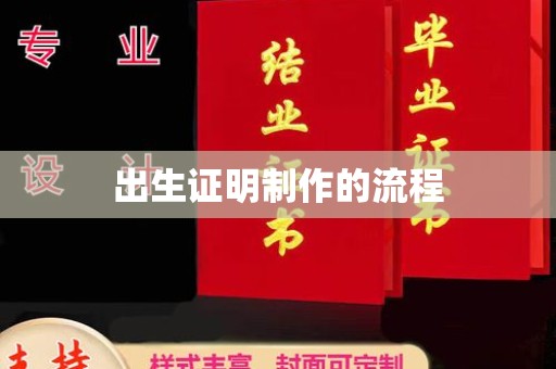 印江出生证明制作的流程
