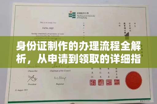 印江身份证制作的办理流程全解析，从申请到领取的详细指南