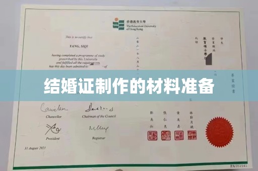 印江结婚证制作的材料准备