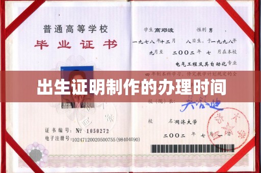 印江出生证明制作的办理时间