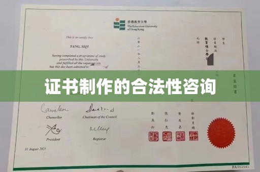 印江证书制作的合法性咨询