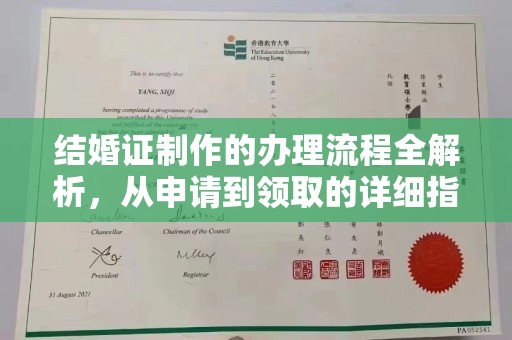 印江结婚证制作的办理流程全解析，从申请到领取的详细指南
