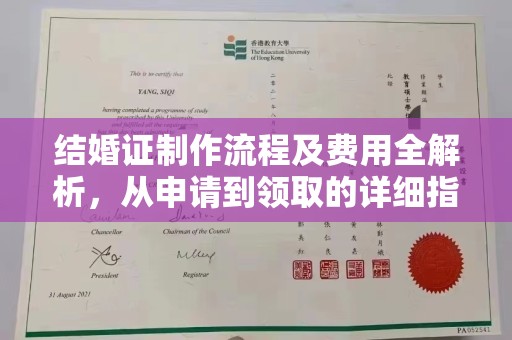 印江结婚证制作流程及费用全解析，从申请到领取的详细指南