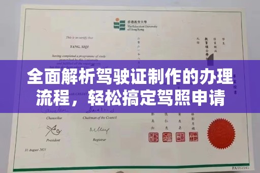 印江全面解析驾驶证制作的办理流程，轻松搞定驾照申请