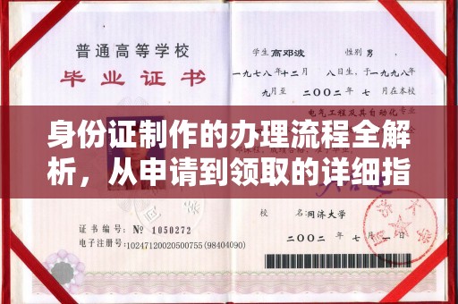 印江身份证制作的办理流程全解析，从申请到领取的详细指南
