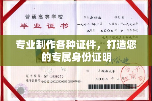 印江专业制作各种证件，打造您的专属身份证明