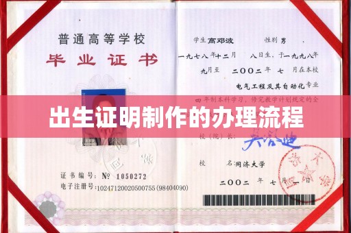 印江出生证明制作的办理流程