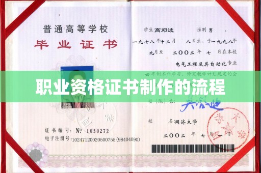 印江职业资格证书制作的流程