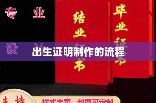 印江出生证明制作的流程