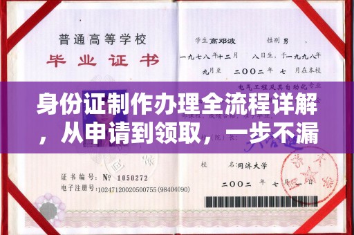 印江身份证制作办理全流程详解，从申请到领取，一步不漏！