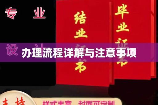 印江办理流程详解与注意事项